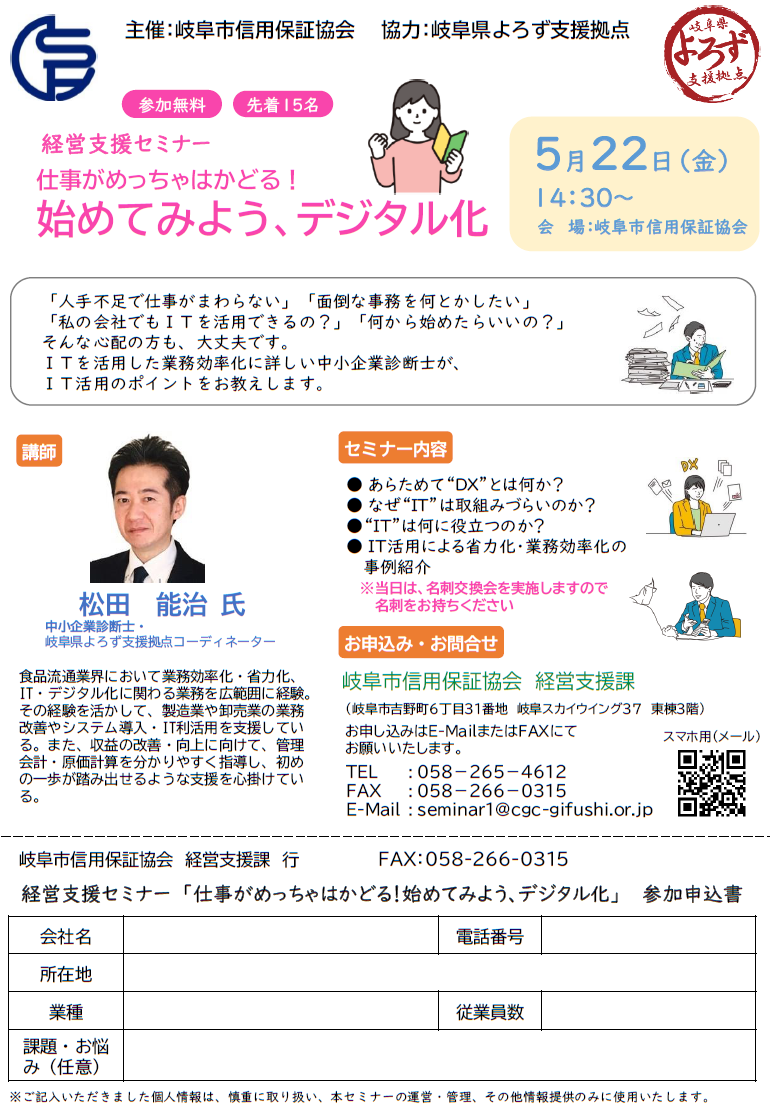 セミナーパンフレット